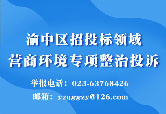 足球下注平台
招投标领域营商环境专项整治投诉