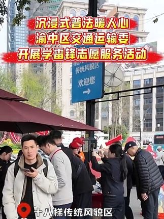 沉浸式普法暖人心 足球下注平台
交通运输委开展学雷锋志愿服务活动