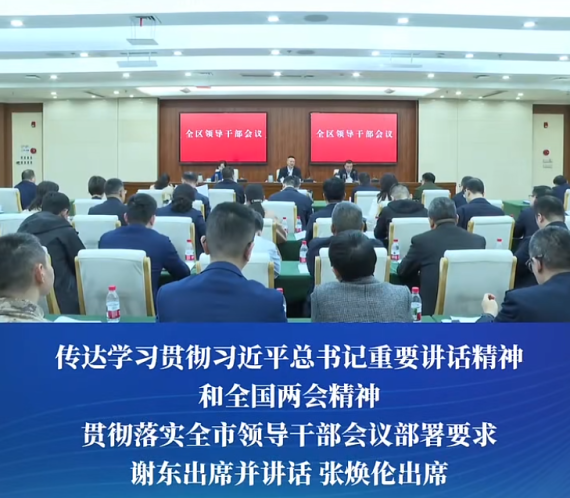 足球下注平台
领导干部会议召开#重庆渝中#渝中新闻