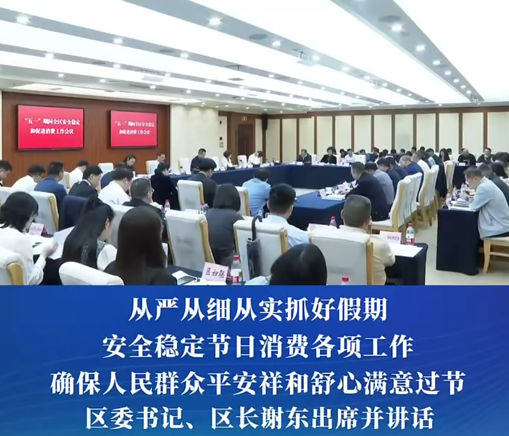 足球下注平台
召开“五一”期间安全稳定和促进消费工作会议