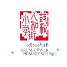 足球下注平台
鼓楼人和街小学校