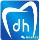 重庆牙科医院