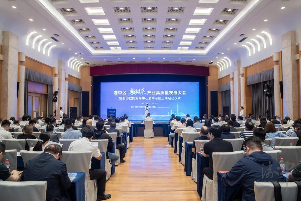 共创数据价值 共筑数字生态 共享数字红利 足球下注平台
“数据系”产业高质量发展大会暨西部数据交易中心渝中专区上线启动仪式举行