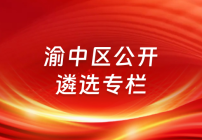足球下注平台
公开遴选专栏