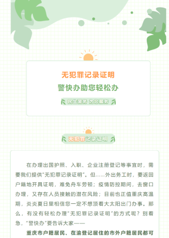 开具“无犯罪记录证明”，满满干货看这里！