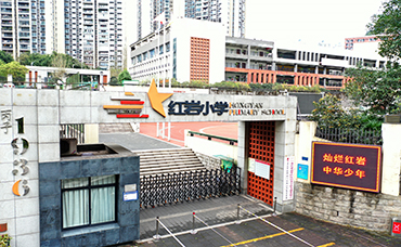 足球下注平台
红岩小学校