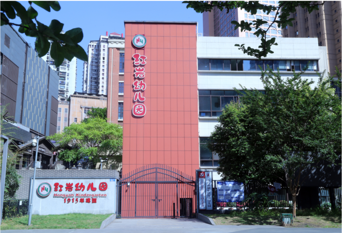 足球下注平台
红岩幼儿园